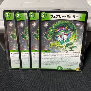 フェアリー・Re:ライフ