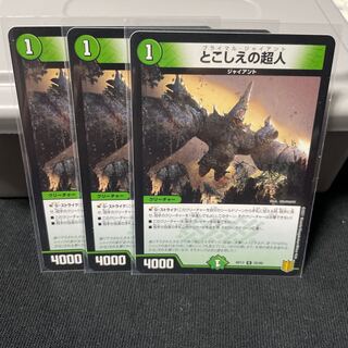 とこしえの超人