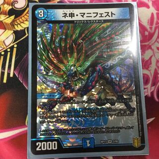 ネ申・マニフェスト