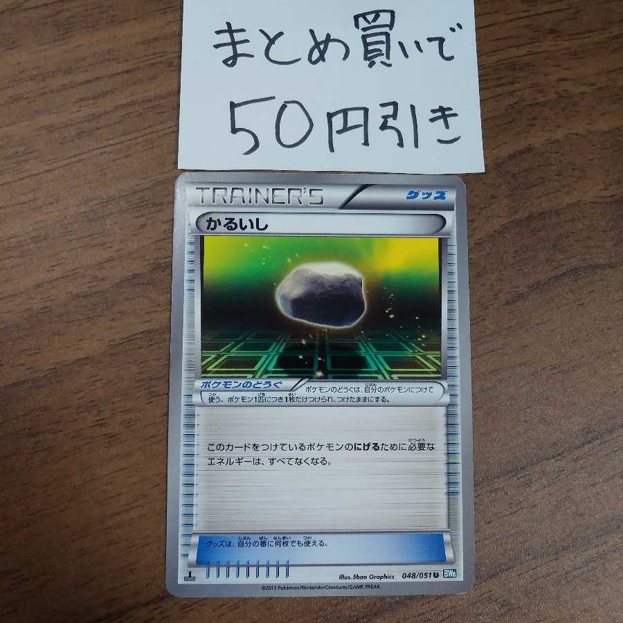 かるいし 金富士