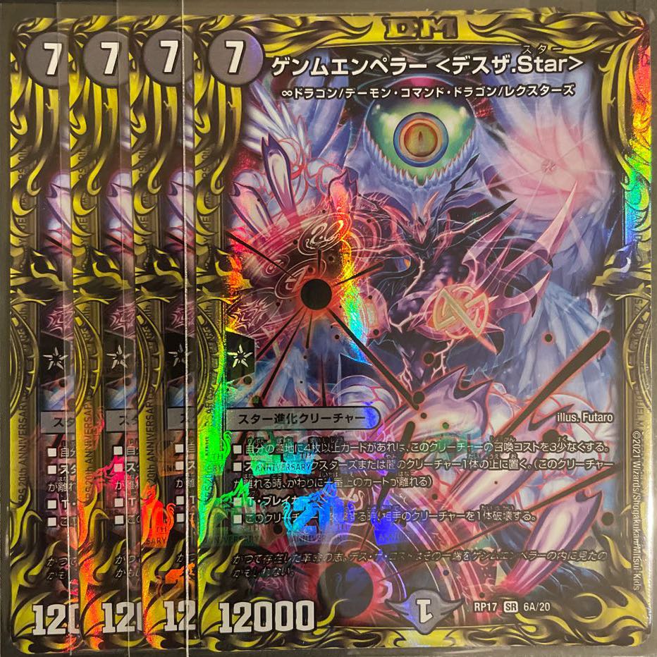 GEMM EMPEROR <Death the.Star>(20th rare specification) A