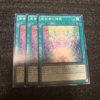 宣告者の神託 ノーマル