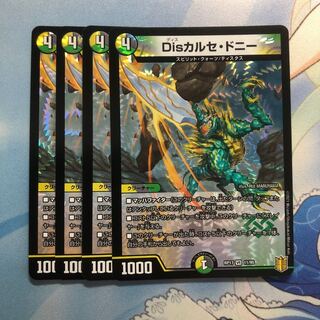 Disカルセ・ドニー　4枚