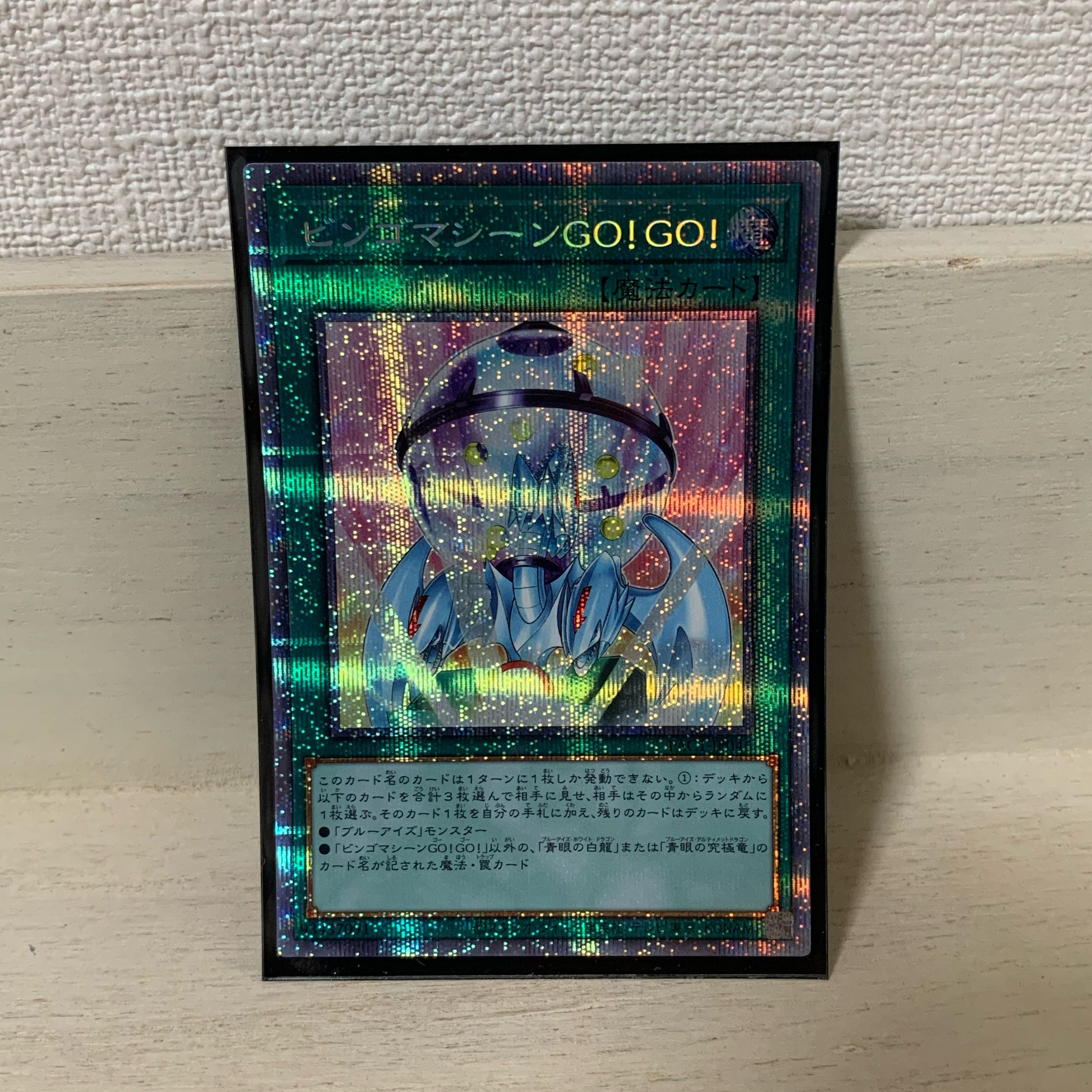 ビンゴマシーンGO!GO! プリズマティックシークレットレア