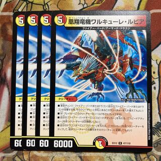 凰翔竜機ワルキューレ・ルピア　4枚セット