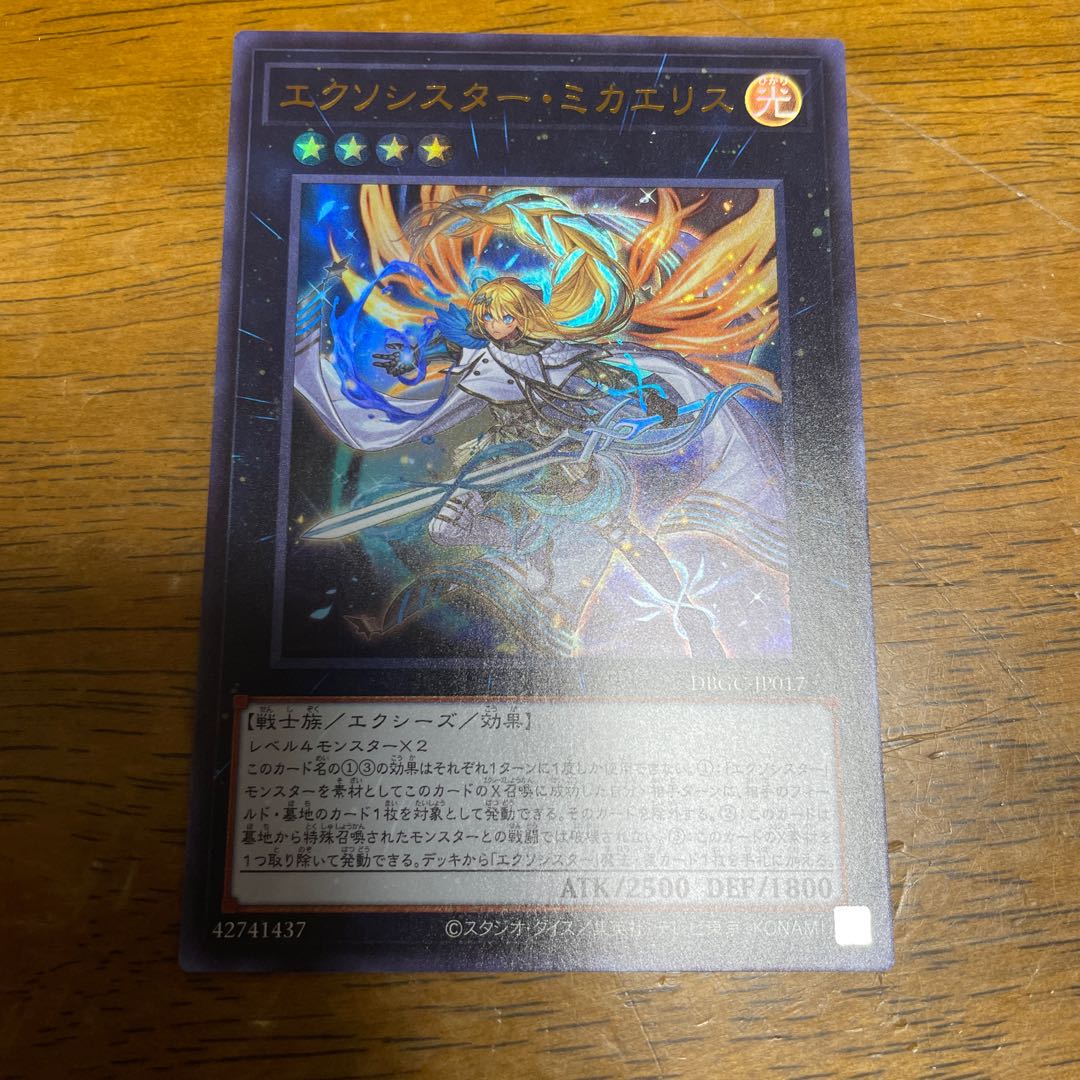 Exorcistor Mikae Squirrel Ultra Rare