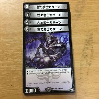 古の騎士ガザーン