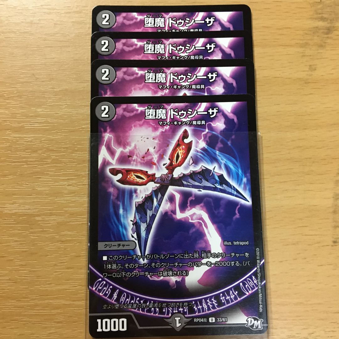 ドゥシーザ 1枚