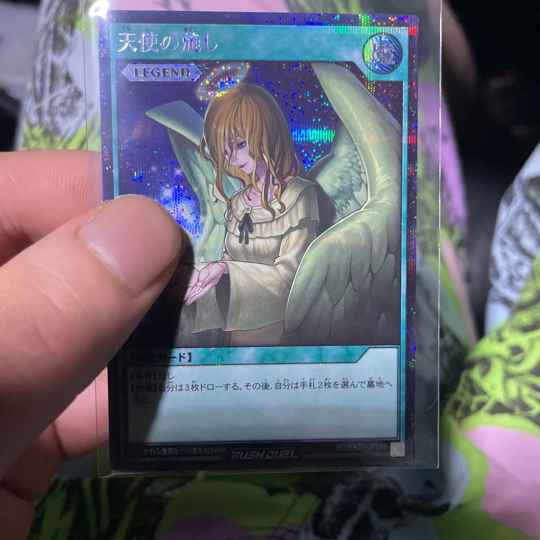 天使の施し シークレット