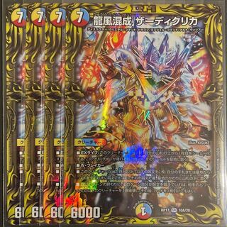 龍風混成 ザーディクリカ(20thレア仕様) A