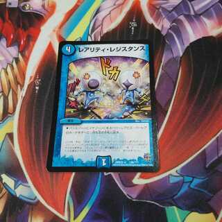 レアリティ・レジスタンス　即購入可