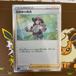 冒険家の発見(R仕様)