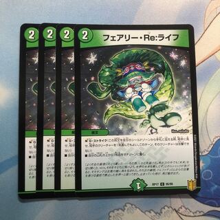 フェアリー・Re:ライフ　4枚
