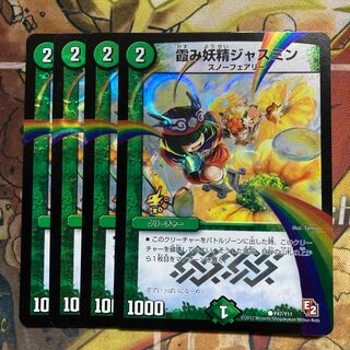 Hazy Fairy Jasmine C-foil Set of 4