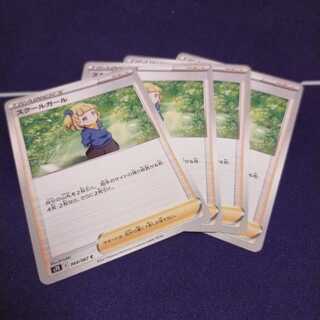 スクールガール