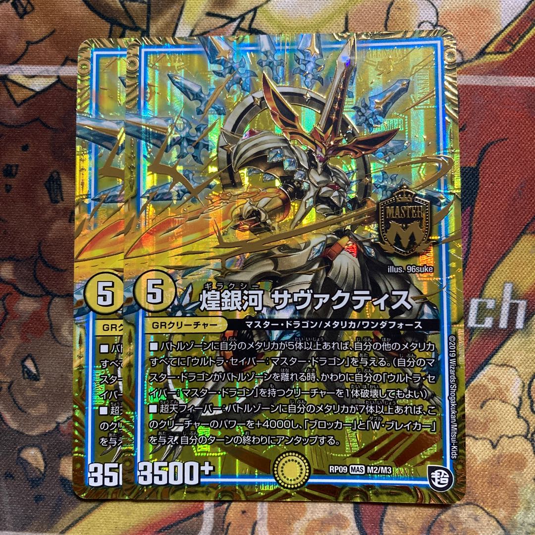 Glimmering Galaxy Savactis, Set of 2