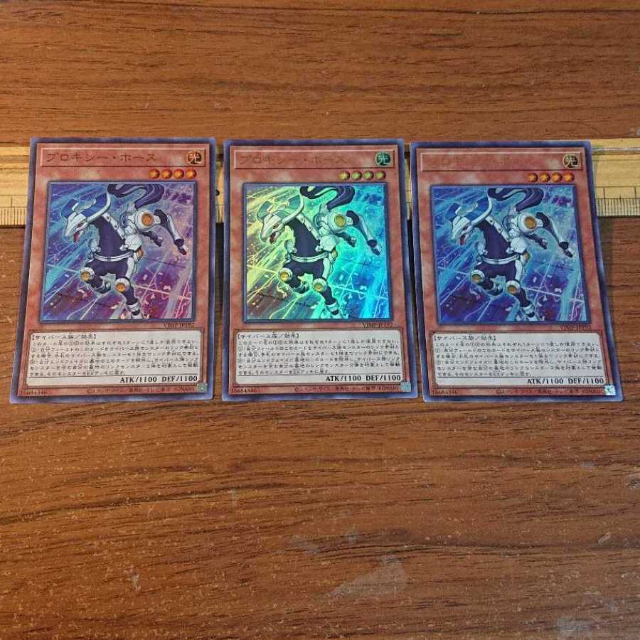 Proxy Horse UR 3 pieces