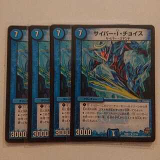 サイバー・I・チョイス 4枚セット