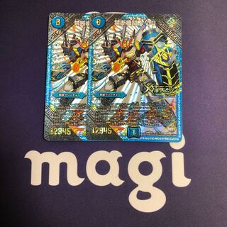 禁断機関 VV-8 2枚セット