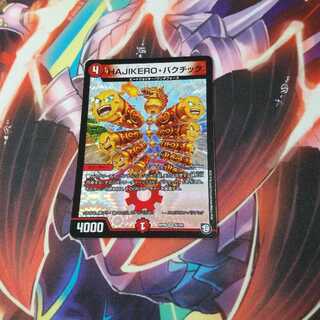 HAJIKERO・バクチック　即購入可