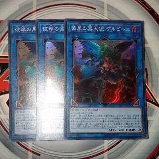 彼岸の黒天使 ケルビーニ スーパーレア