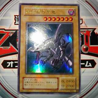 真紅眼の黒竜 ウルトラレア 2期