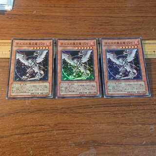 【ギズ有り含む】ホルスの黒炎竜 LV6 スーパーレア 3枚