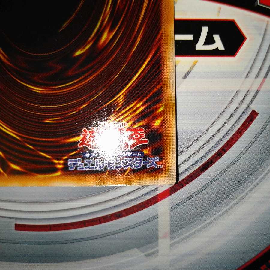 真紅眼の黒竜 ウルトラレア 2期