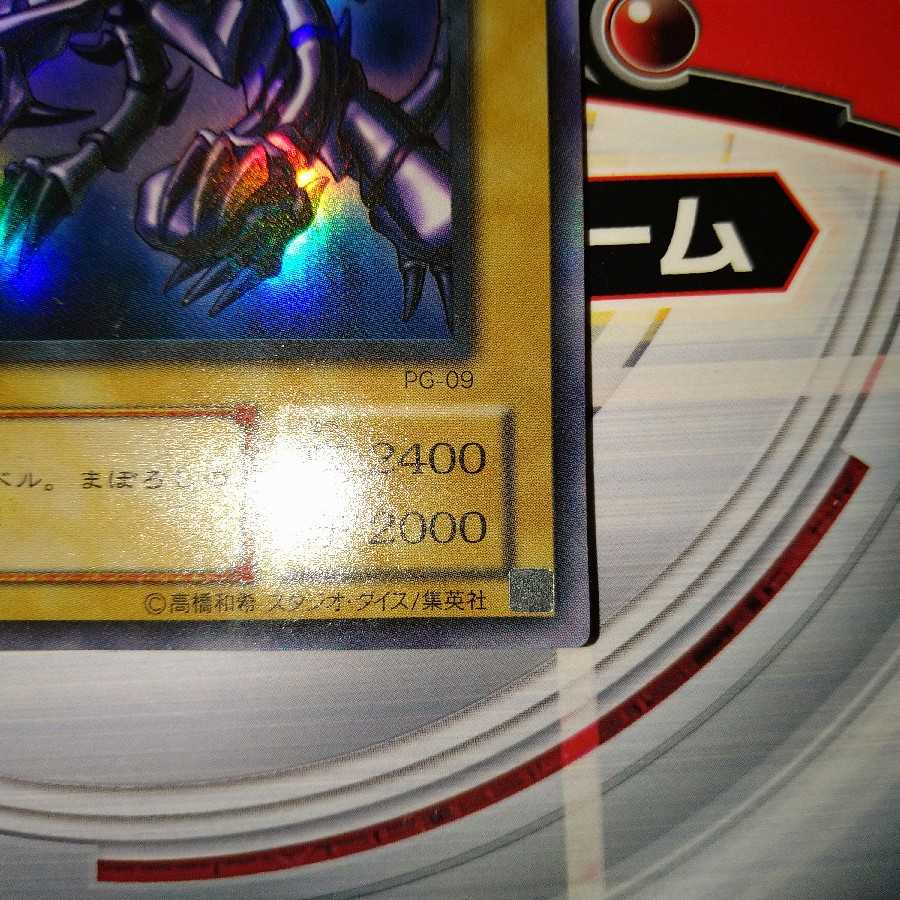 真紅眼の黒竜 ウルトラレア 2期