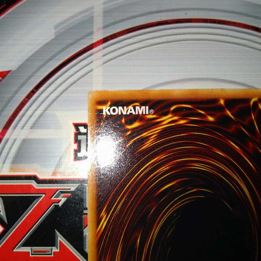 真紅眼の黒竜 ウルトラレア 2期