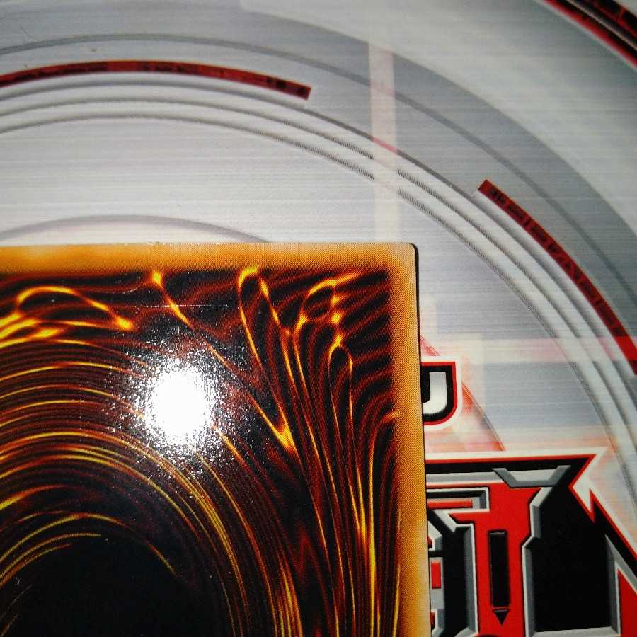 真紅眼の黒竜 ウルトラレア 2期