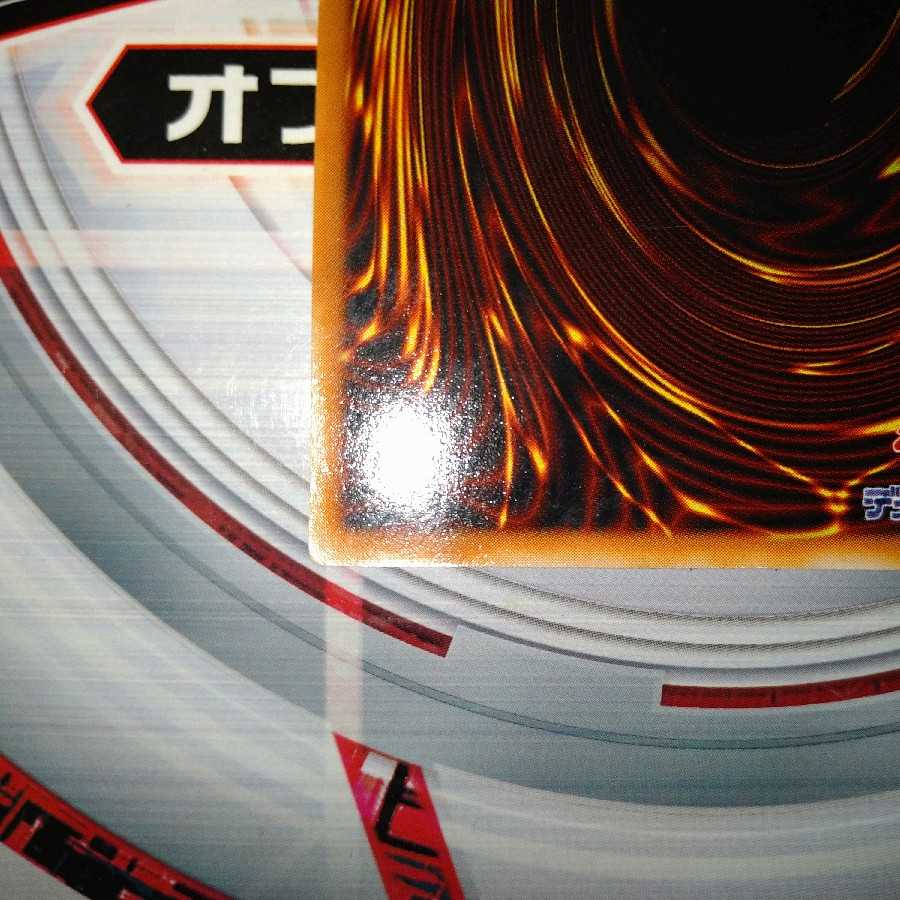 真紅眼の黒竜 ウルトラレア 2期