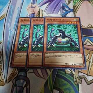 超電磁タートル 3枚セット