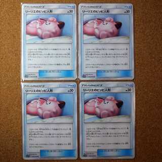 リーリエのピッピ人形４枚　043/049　【1043】