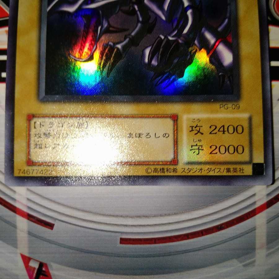 真紅眼の黒竜 ウルトラレア 2期