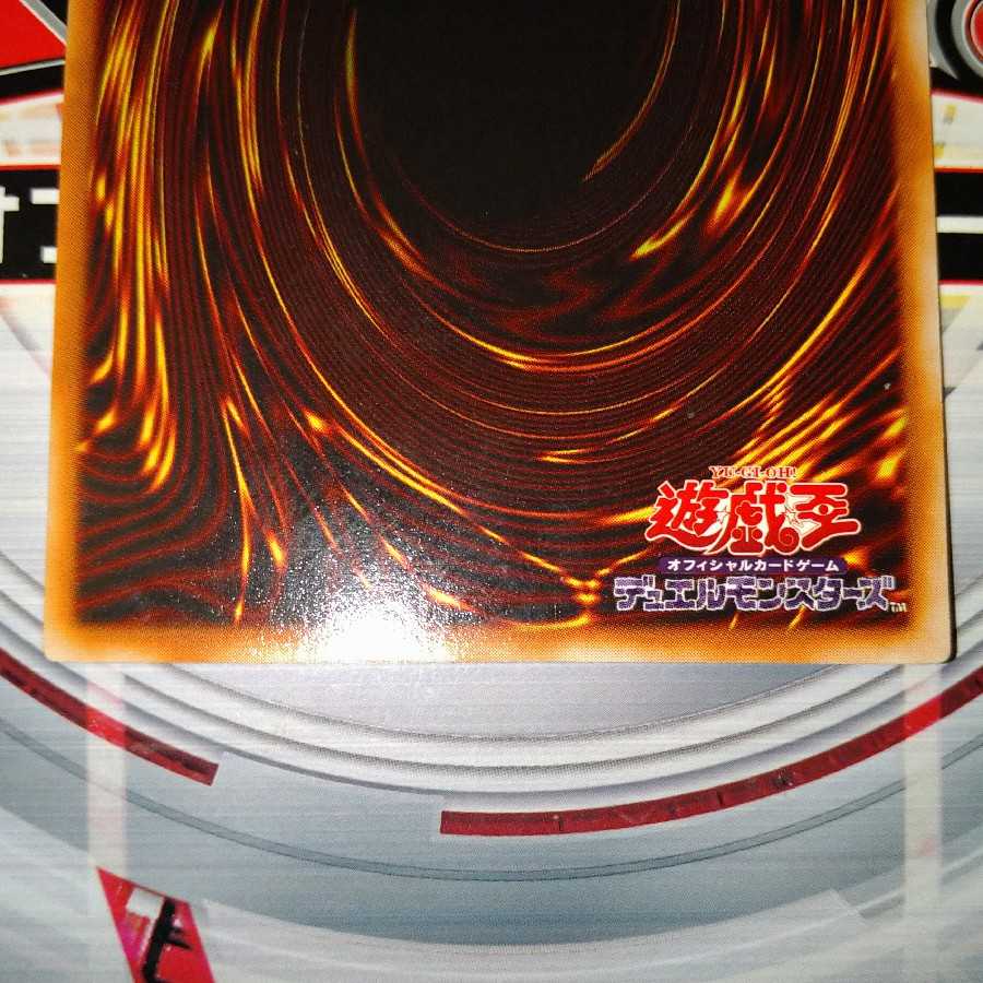 真紅眼の黒竜 ウルトラレア 2期