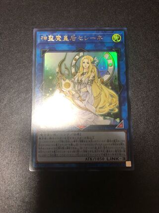 神聖魔皇后セレーネ ウルトラレア