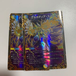 アルカディアスパーク２枚