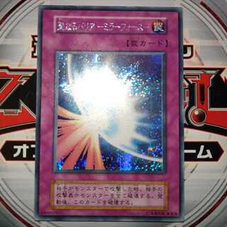 聖なるバリア-ミラーフォース- 初期 シークレットレア