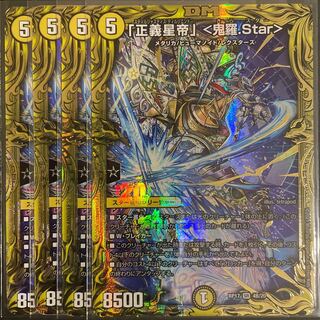 「正義星帝」 <鬼羅.Star>(20thSPレア仕様) B