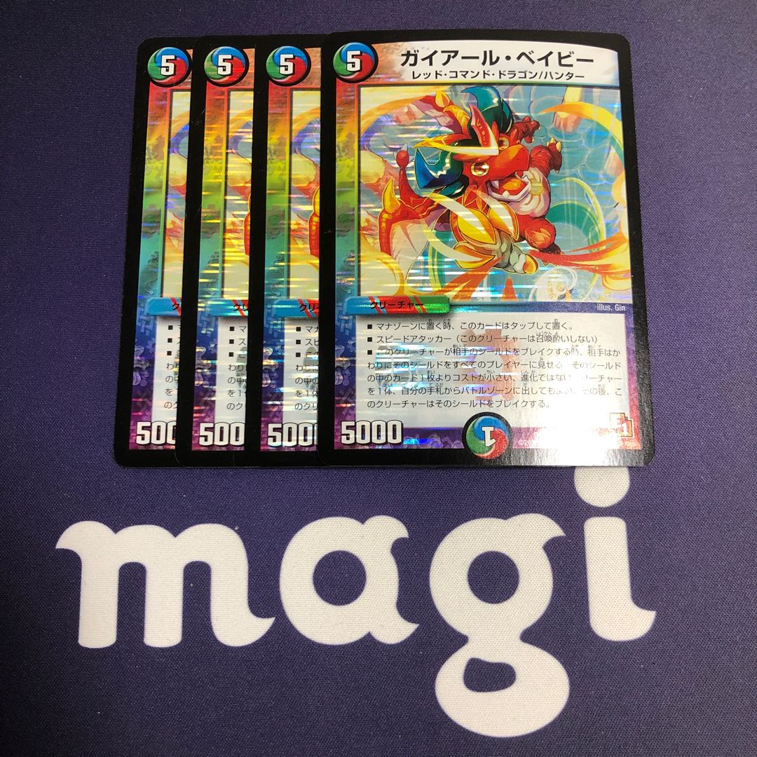 ガイアール・ベイビー