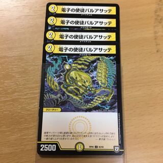 電子の使徒バルアサッテ