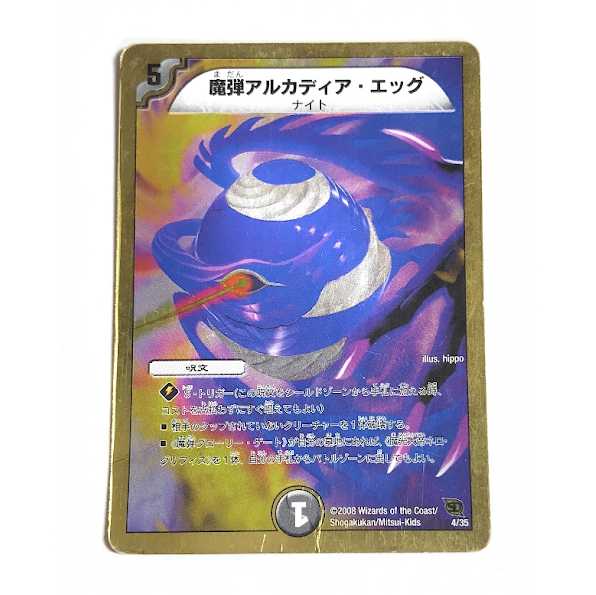 魔弾アルカディア・エッグ