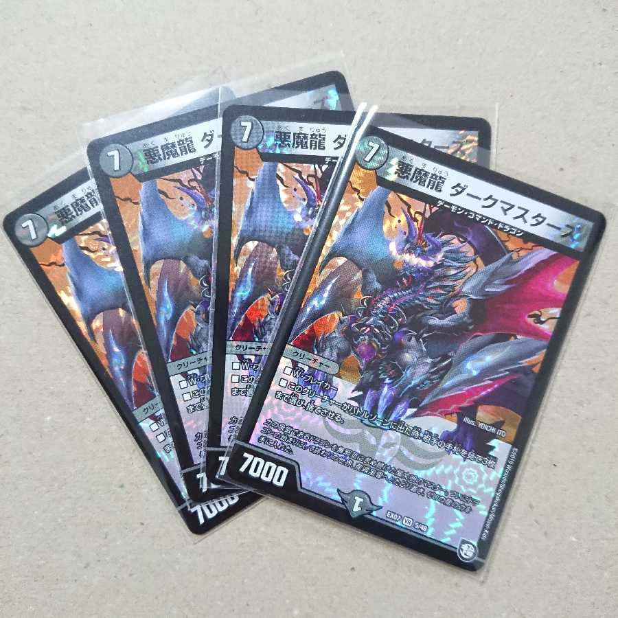 悪魔龍 ダークマスターズ 4枚