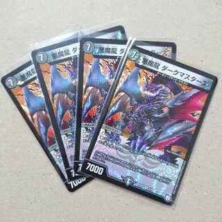 悪魔龍 ダークマスターズ　4枚