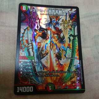 リュウセイ天下五剣カイザー