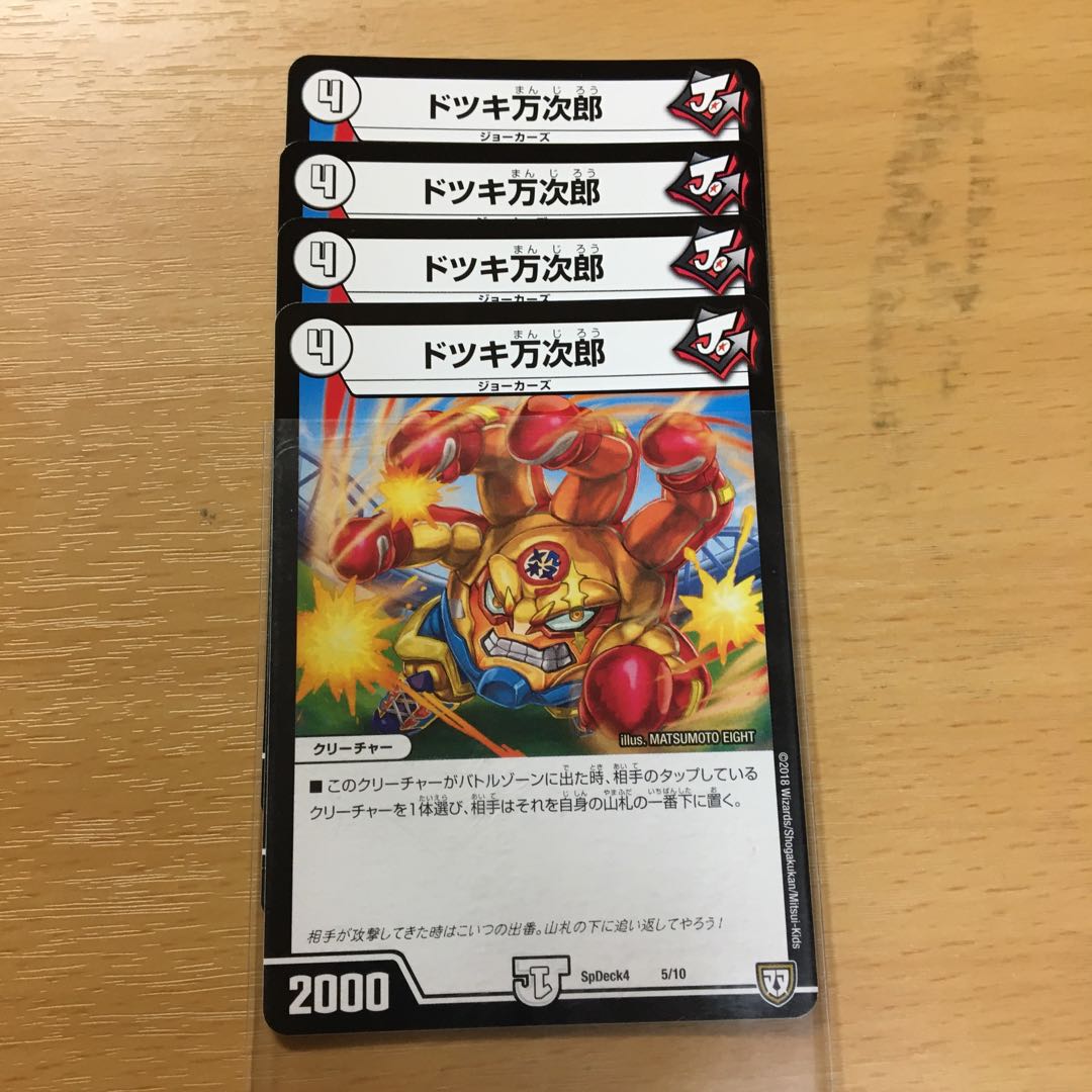 どつき万次郎の通販 GGWP（1587169902） | magi