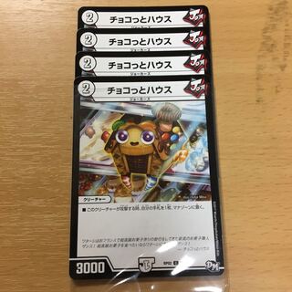 チョコっとハウス