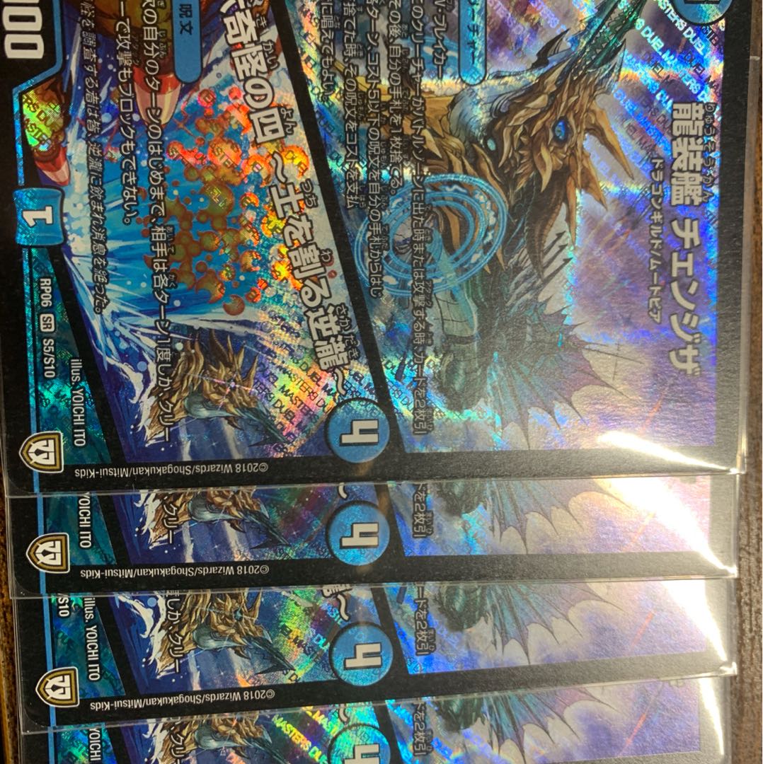 カエデ様専用 チェンジザ4枚