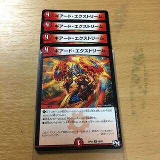 ギアードエクストリーム